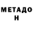Метадон methadone Paula Trujillo